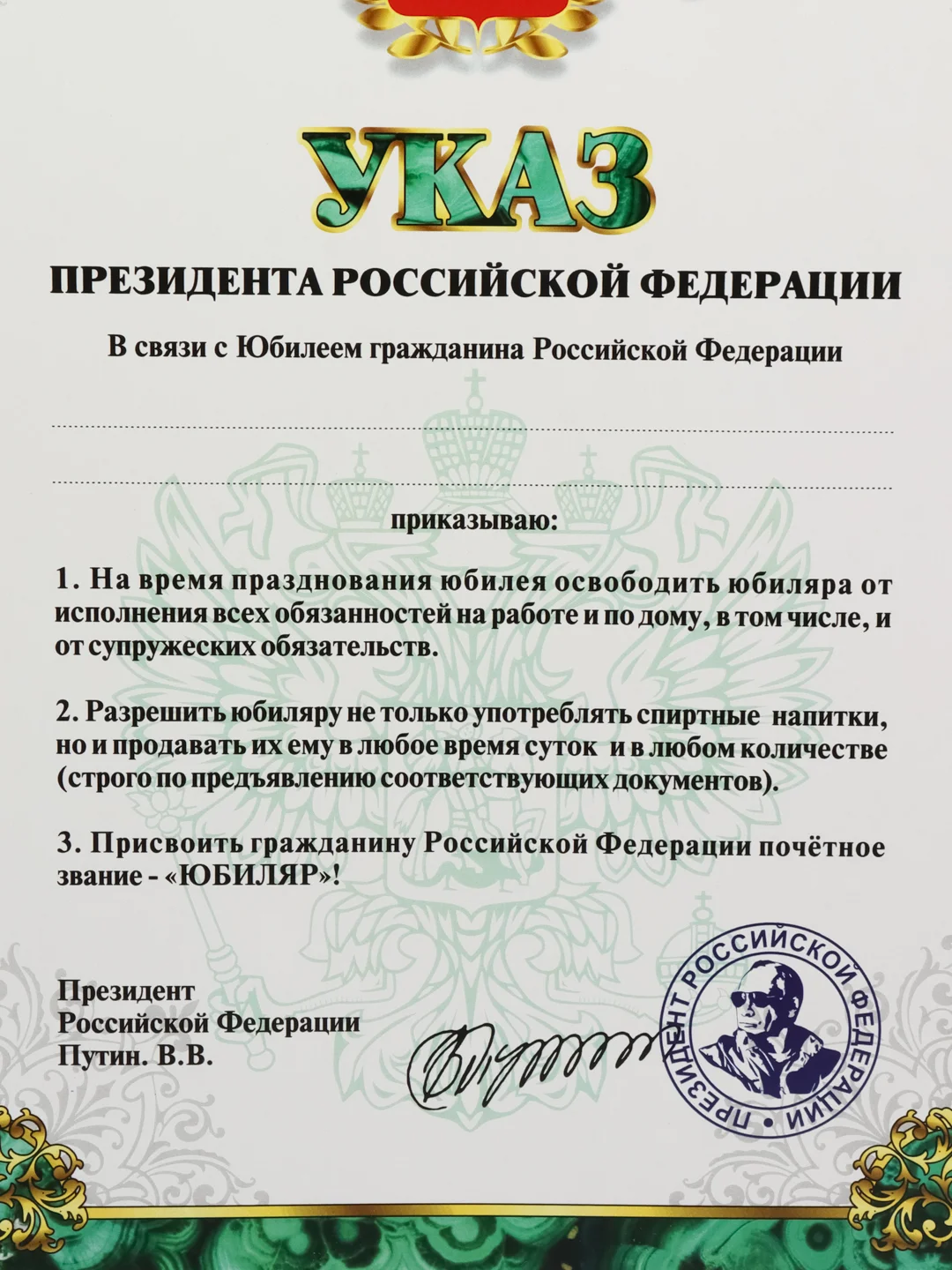 Подарочный диплом с приколом Печатник "Указ президента РФ"