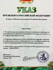 Подарочный диплом с приколом Печатник "Указ президента РФ"
