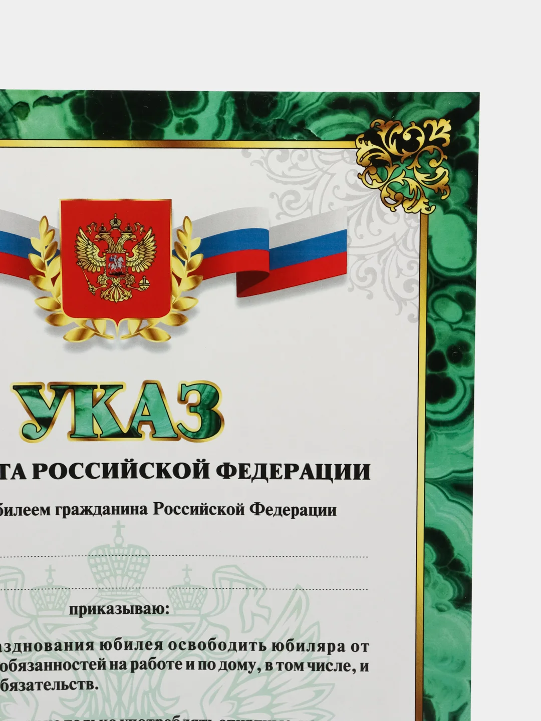 Подарочный диплом с приколом Печатник "Указ президента РФ"