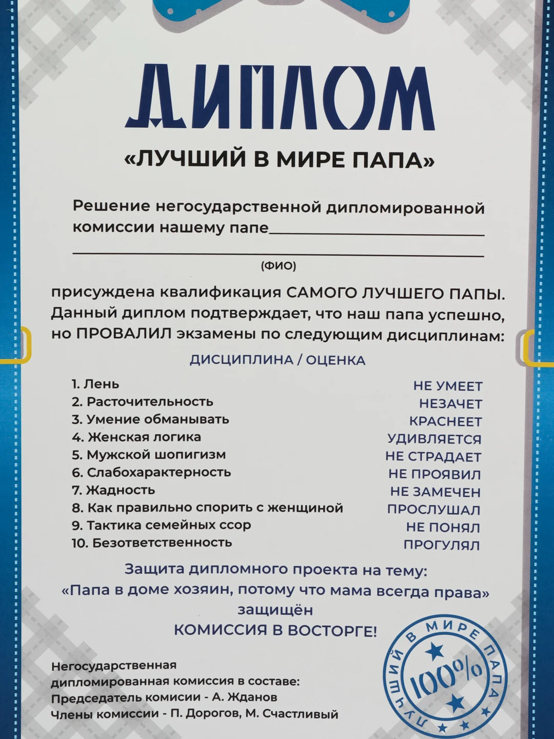 Подарочный диплом с приколом "Диплом лучший в мире папа"