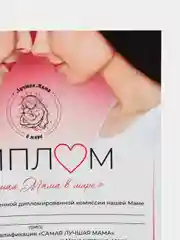 Подарочный диплом с приколом "Диплом лучшая в мире мама"