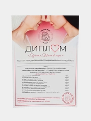 Подарочный диплом с приколом "Диплом лучшая в мире мама"