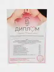 Подарочный диплом с приколом "Диплом лучшая в мире мама"
