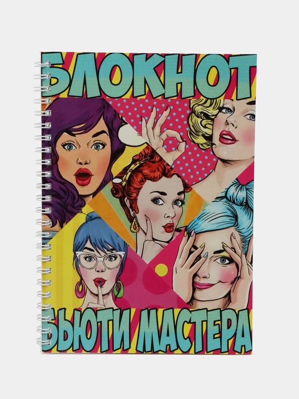 Блокнот бьюти мастера для записи клиентов мастера, планинг А5, 1 шт