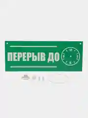 Табличка "Перерыв", 300х120 мм, ПВХ 3 мм, цвет зеленый