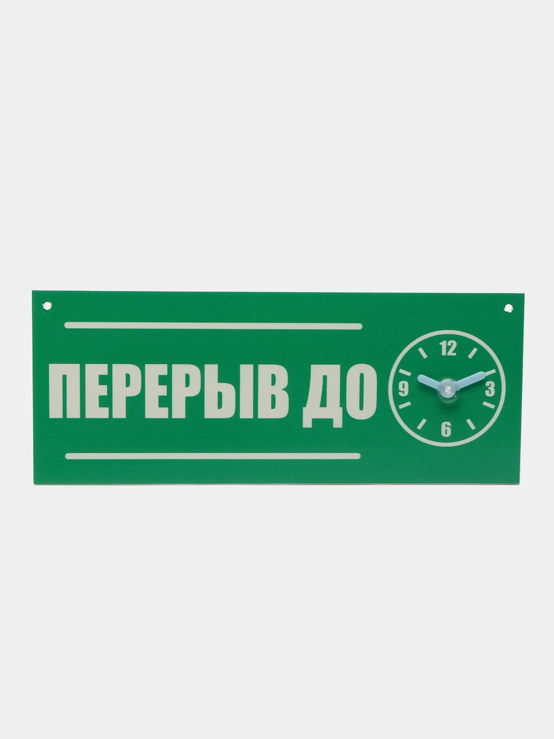 Табличка "Перерыв", 300х120 мм, ПВХ 3 мм, цвет зеленый