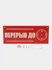 Табличка "Перерыв", 300х120 мм, ПВХ 3 мм, цвет красный