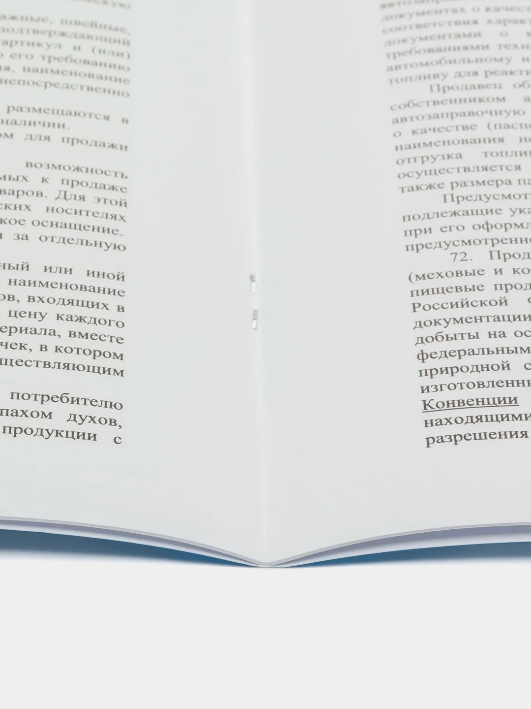 Книга отзывов и предложений,Закон о защите прав потребителей,Правила торговли Комплек