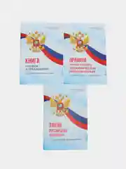 Книга отзывов и предложений,Закон о защите прав потребителей,Правила торговли Комплек
