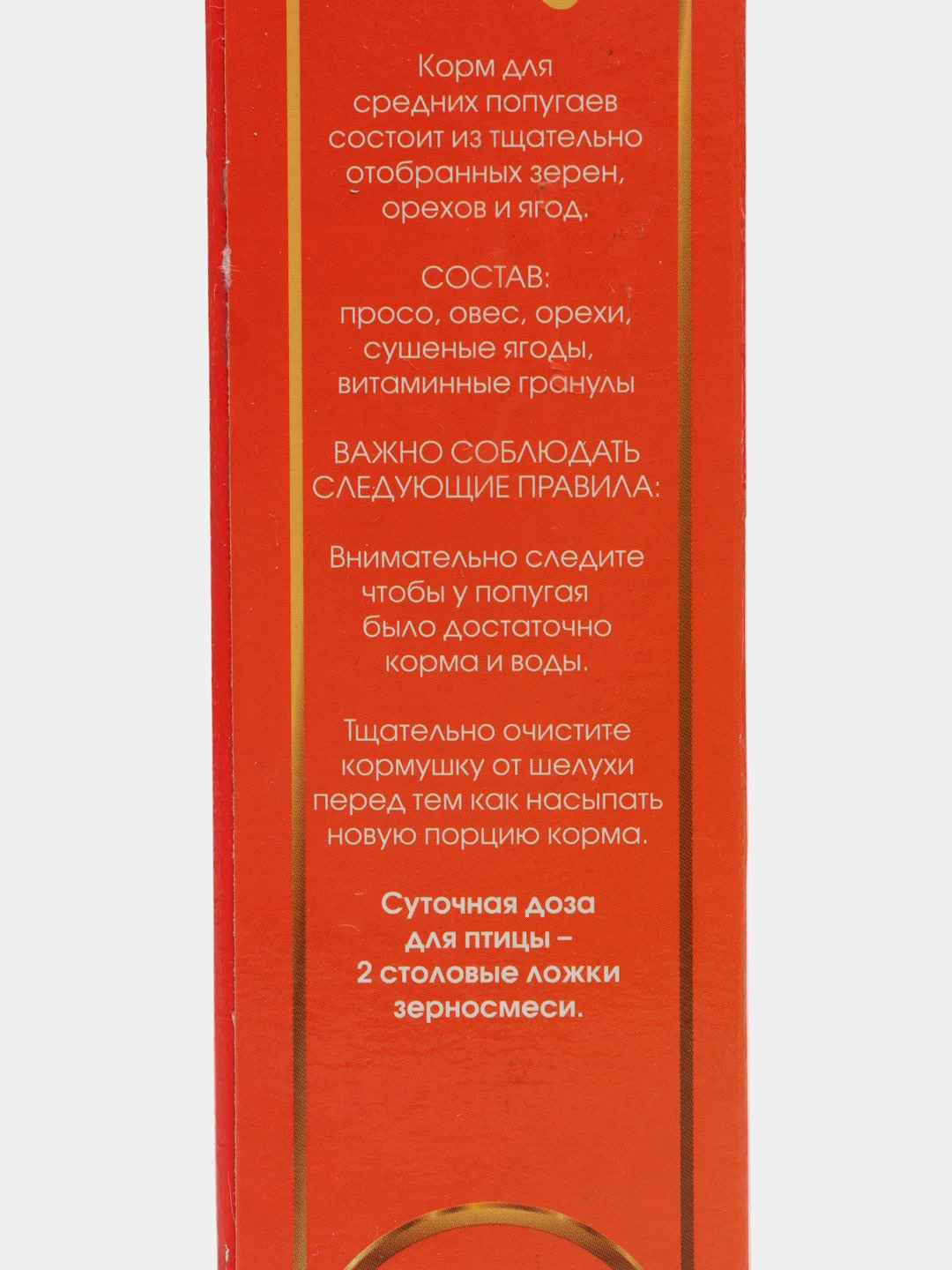 Корм для средних попугаев, 450гр