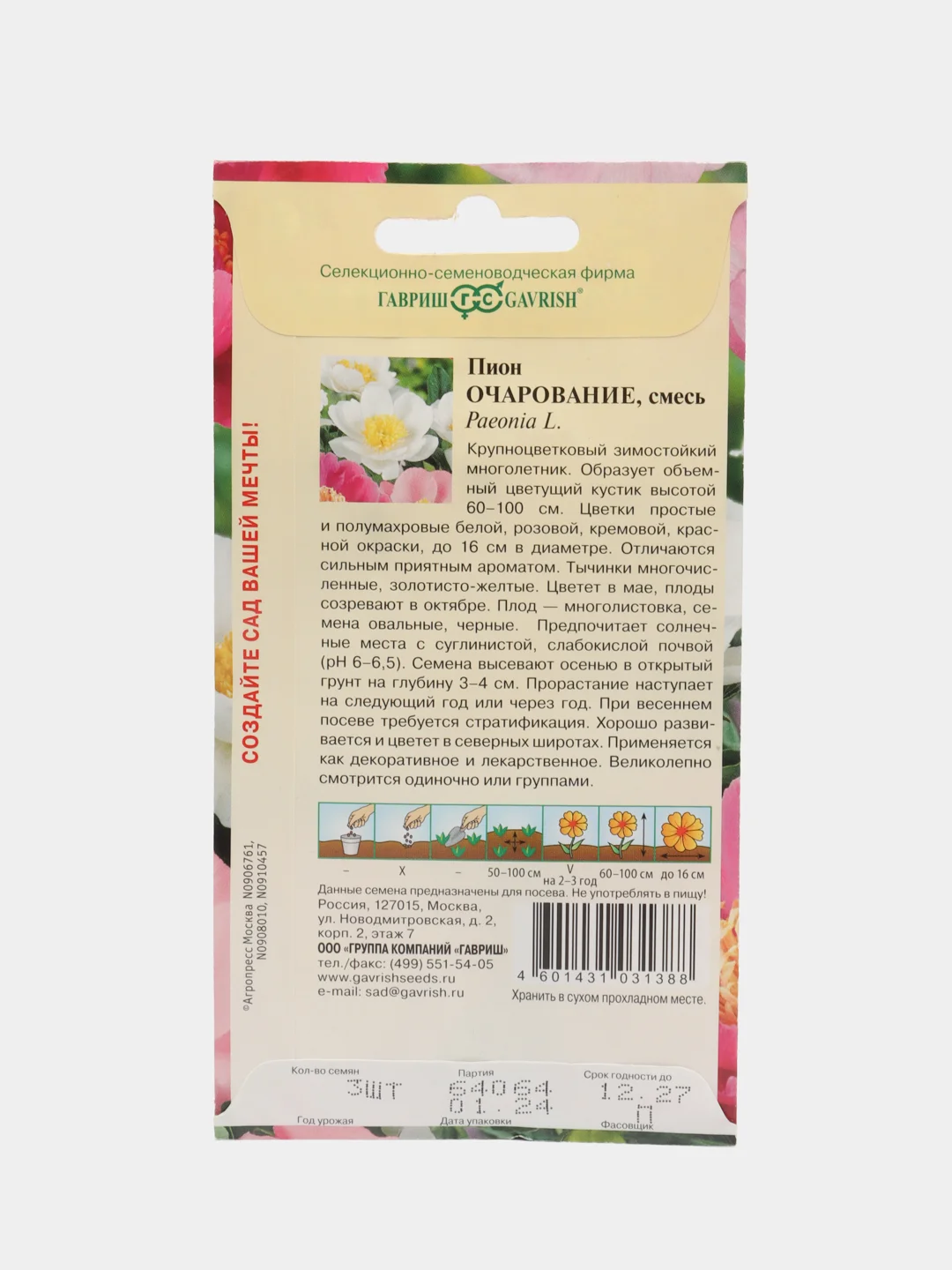 Пион средний Очарование (семена,цветы)