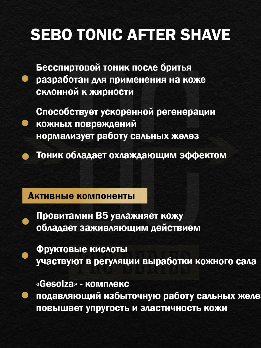 Тоник после бритья Dream Catcher Sebo Tonic с алое вера, уход для жирной кожи, 200 мл