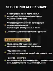 Тоник после бритья Dream Catcher Sebo Tonic с алое вера, уход для жирной кожи, 200 мл