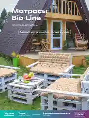 Бежевый подушка матрас на кресло ,на скамью, на подоконник,в прихожую Bio-Line 40 х 120см