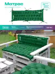 Зеленый подушка матрас на кресло ,на скамью, на подоконник,в прихожую Bio-Line 40 х 120см
