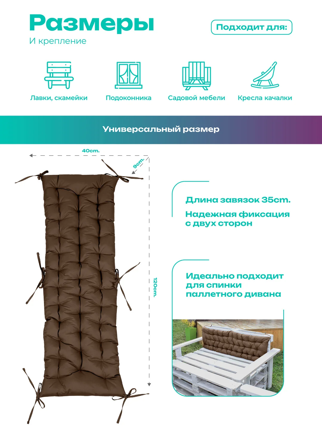 Коричневый подушка матрас на кресло ,на скамью, на подоконник,в прихожую Bio-Line 40 х 120см