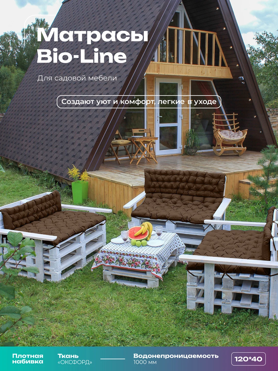 Коричневый подушка матрас на кресло ,на скамью, на подоконник,в прихожую Bio-Line 40 х 120см