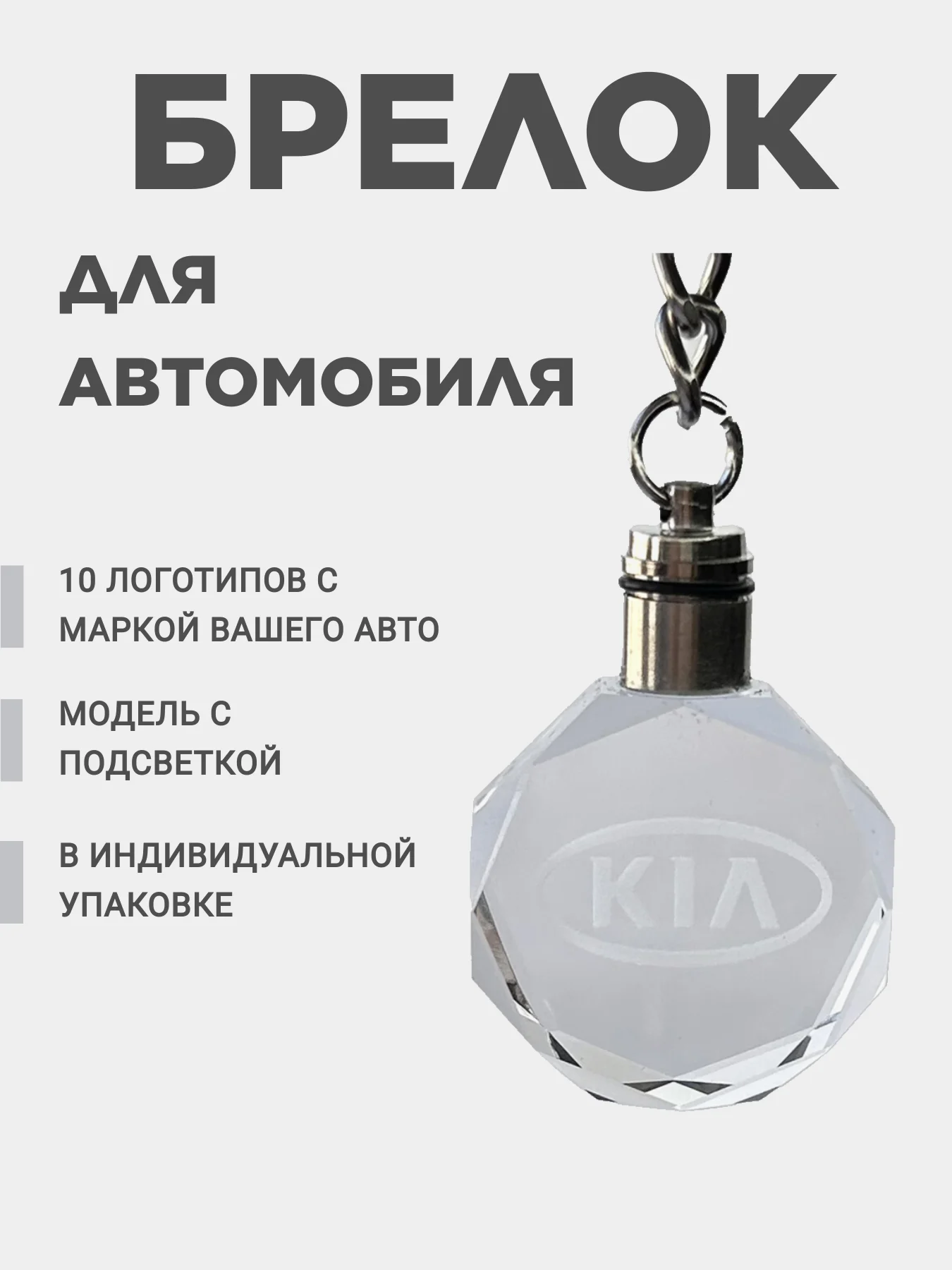 Брелок автомобильный с подсветкой, подвеска для ключей с логотипом авто, подарок мужчине