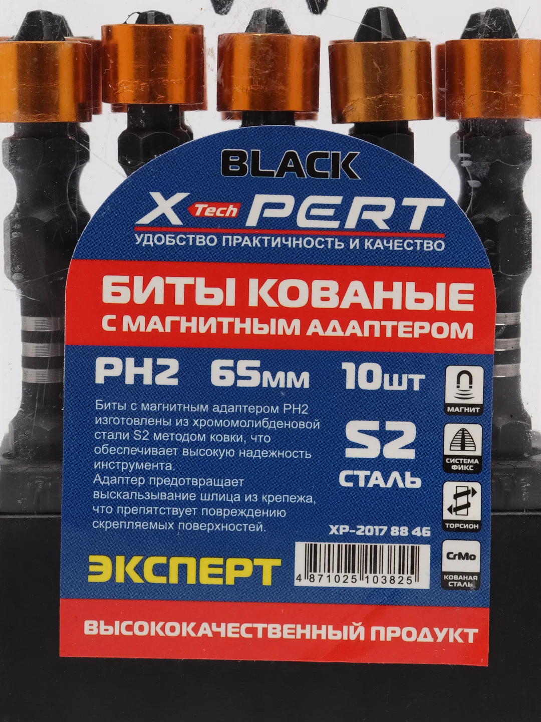 Биты кованые магнитные 65 мм PH2 10 шт