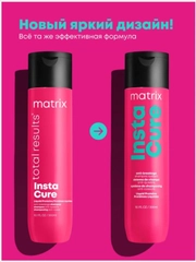 Шампунь Instacure Для восстановления matrix 300 мл