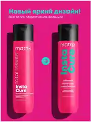 Шампунь Instacure Для восстановления matrix 300 мл