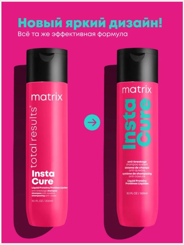 Шампунь Instacure Для восстановления matrix 300 мл