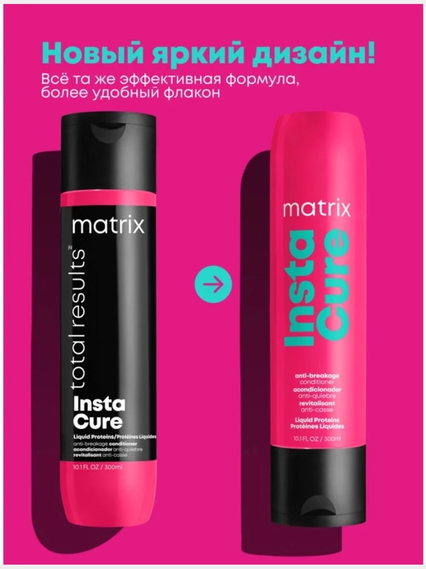 Кондиционер Instacure Для восстановления matrix 300 мл