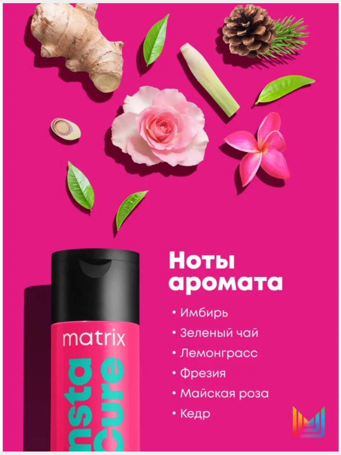 Кондиционер Instacure Для восстановления matrix 300 мл