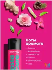 Кондиционер Instacure Для восстановления matrix 300 мл