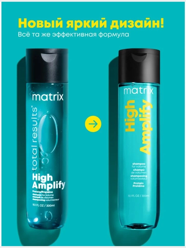 Шампунь High Amplify Для объёма matrix 300 мл