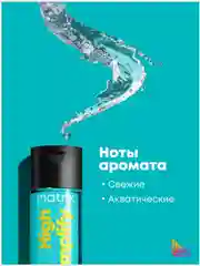 Кондиционер High Amplify Для объёма matrix 300 мл