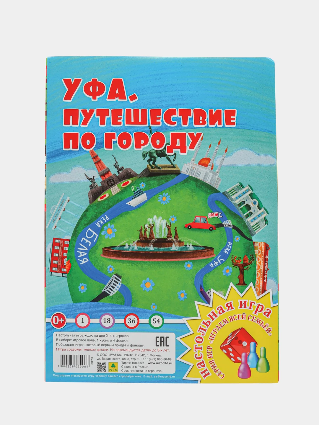 Настольная игра "Ходилка - бродилка: УФА. Путешествие по городу", детям с 3 лет. Патриот
