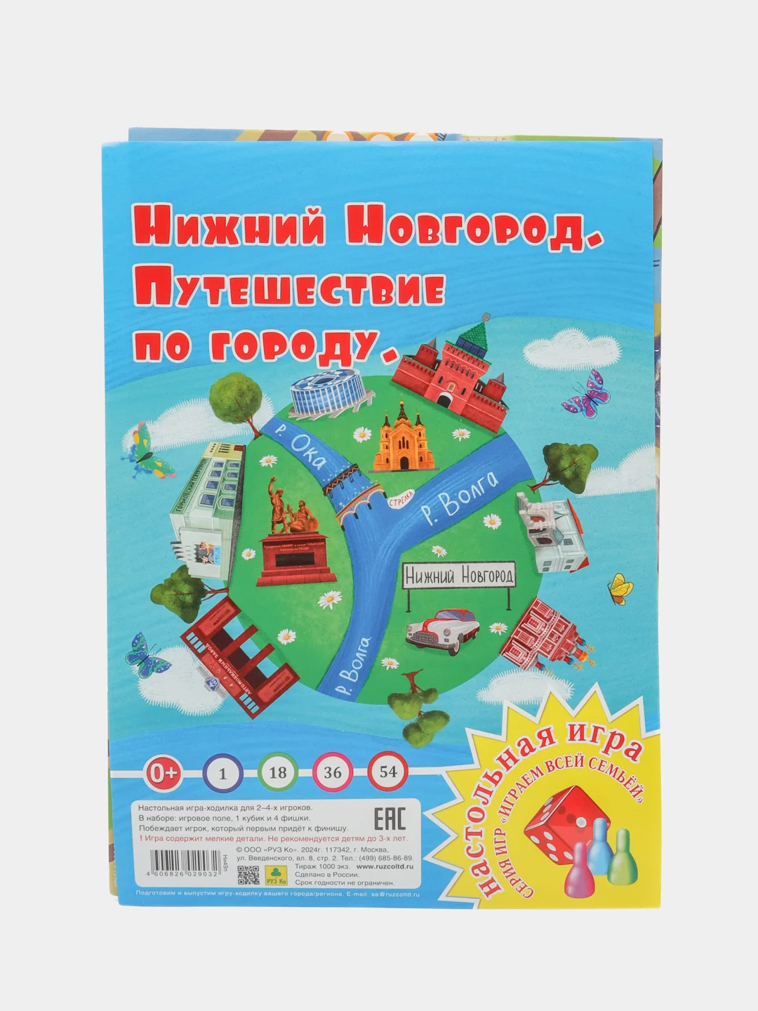 Настольная игра "Ходилка-бродилка: Нижний Новгород. Путешествие по городу", детям с 3 лет