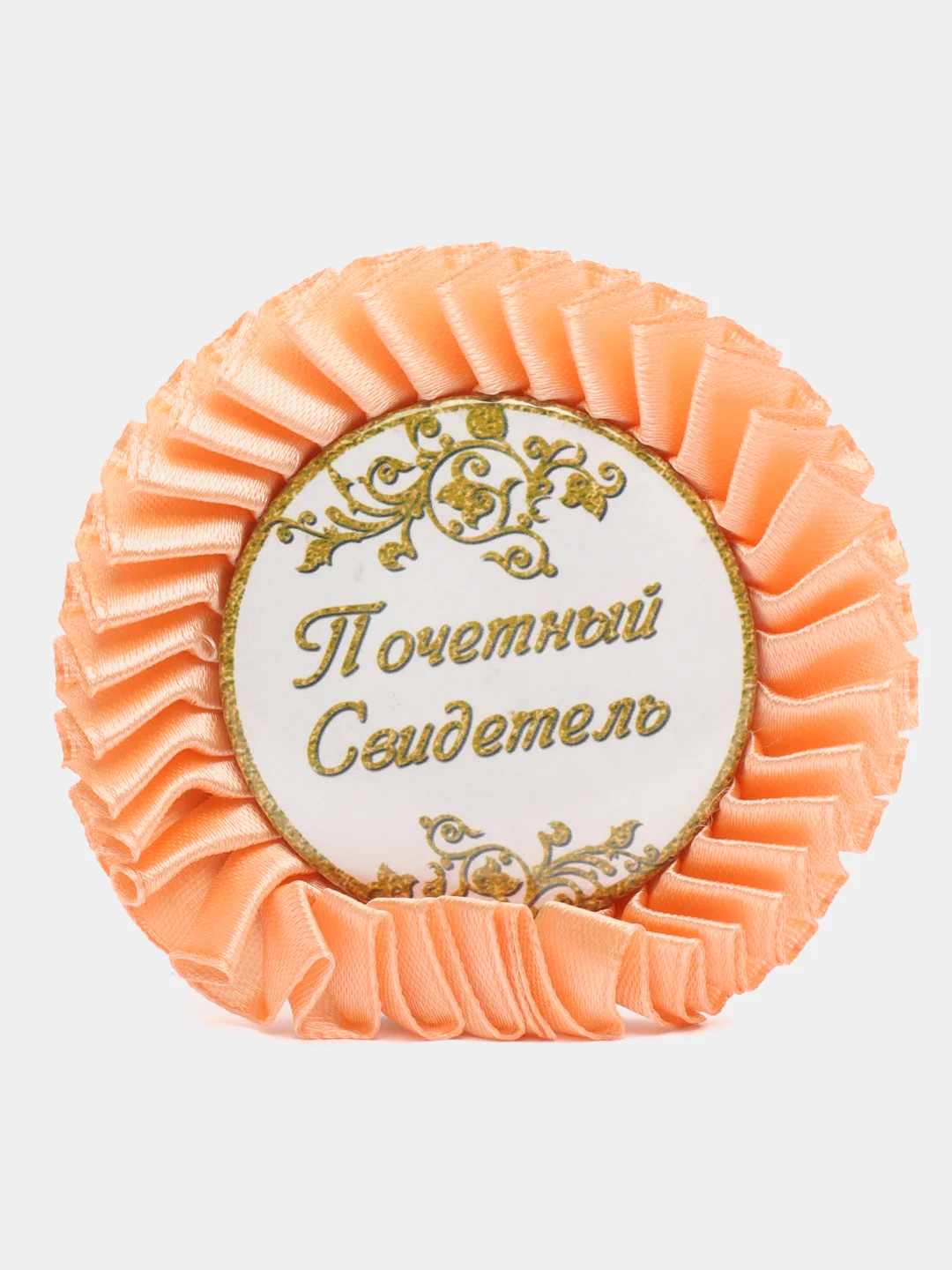 Кораллово-розовый значок  почетный свидетель и свительница,в комплекте 2 шт