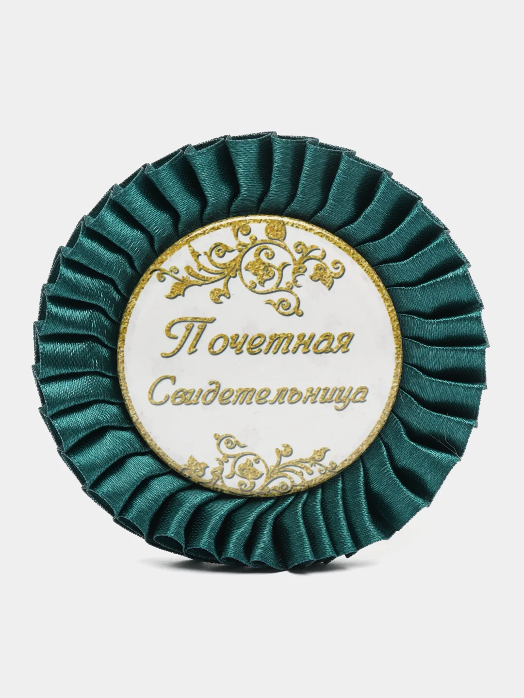 Тёмно-зелёный значок  почетный свидетель и свительница,в комплекте 2 шт