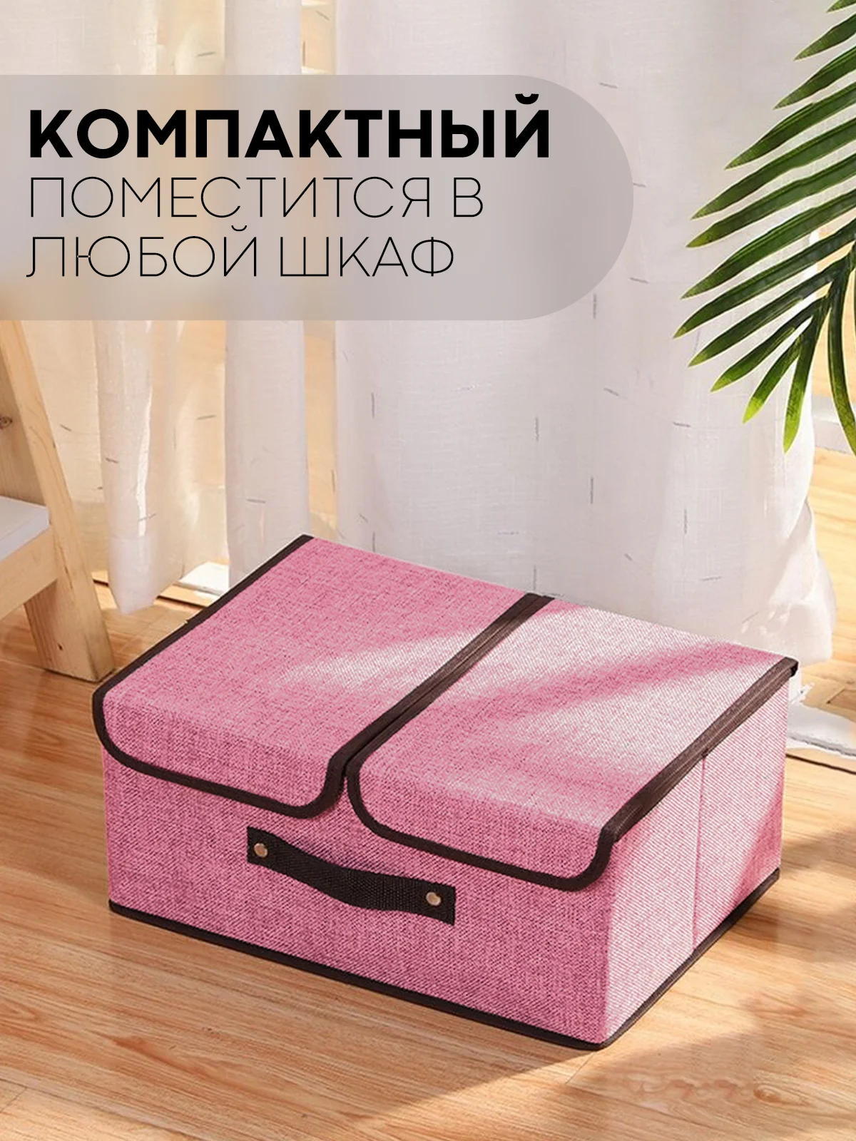 Розовый коробка-кофр КАРТОФАН складная, тканевая, для хранения вещей, ящик-органайзер с 2 отделениями