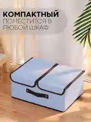 Светло-синий коробка-кофр КАРТОФАН складная, тканевая, для хранения вещей, ящик-органайзер с 2 отделениями