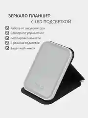 Черный косметическое зеркало-планшет для макияжа со светодиодной LED подсветкой
