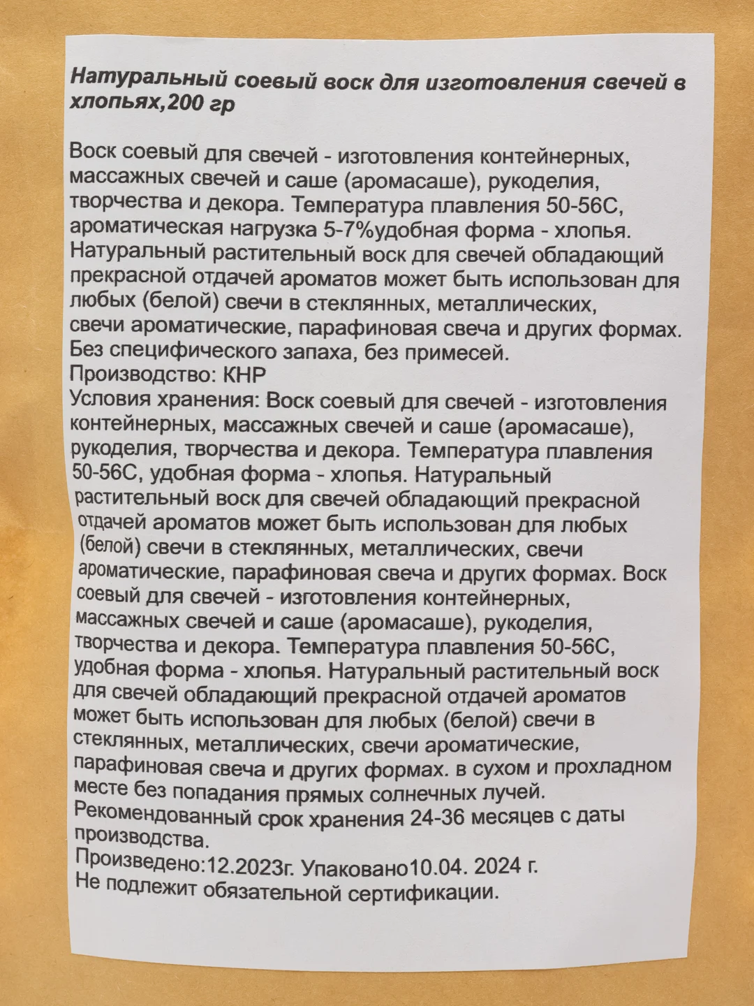 Натуральный соевый воск для изготовления контейнерных свечей, хлопья
