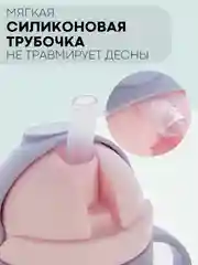 Розовый детский поильник-непроливайка КАРТОФАН с гибкой силиконовой трубочкой, с ручками, 250 мл