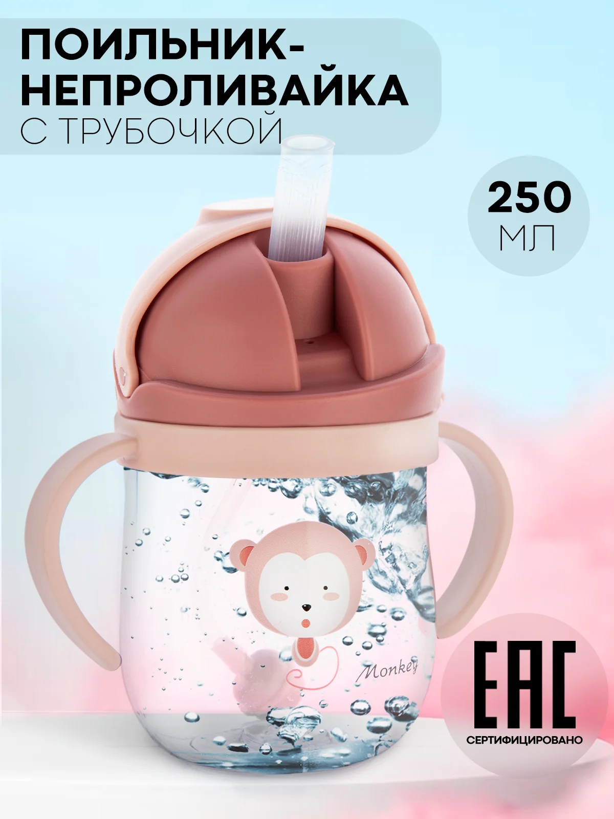 Розовый детский поильник-непроливайка КАРТОФАН с гибкой силиконовой трубочкой, с ручками, 250 мл