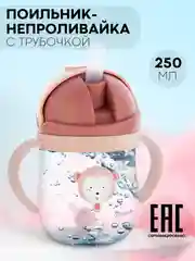 Розовый детский поильник-непроливайка КАРТОФАН с гибкой силиконовой трубочкой, с ручками, 250 мл