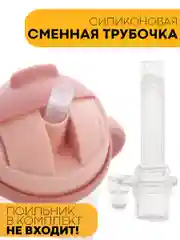 Молочный детский поильник-непроливайка КАРТОФАН с гибкой силиконовой трубочкой, с ручками, 250 мл