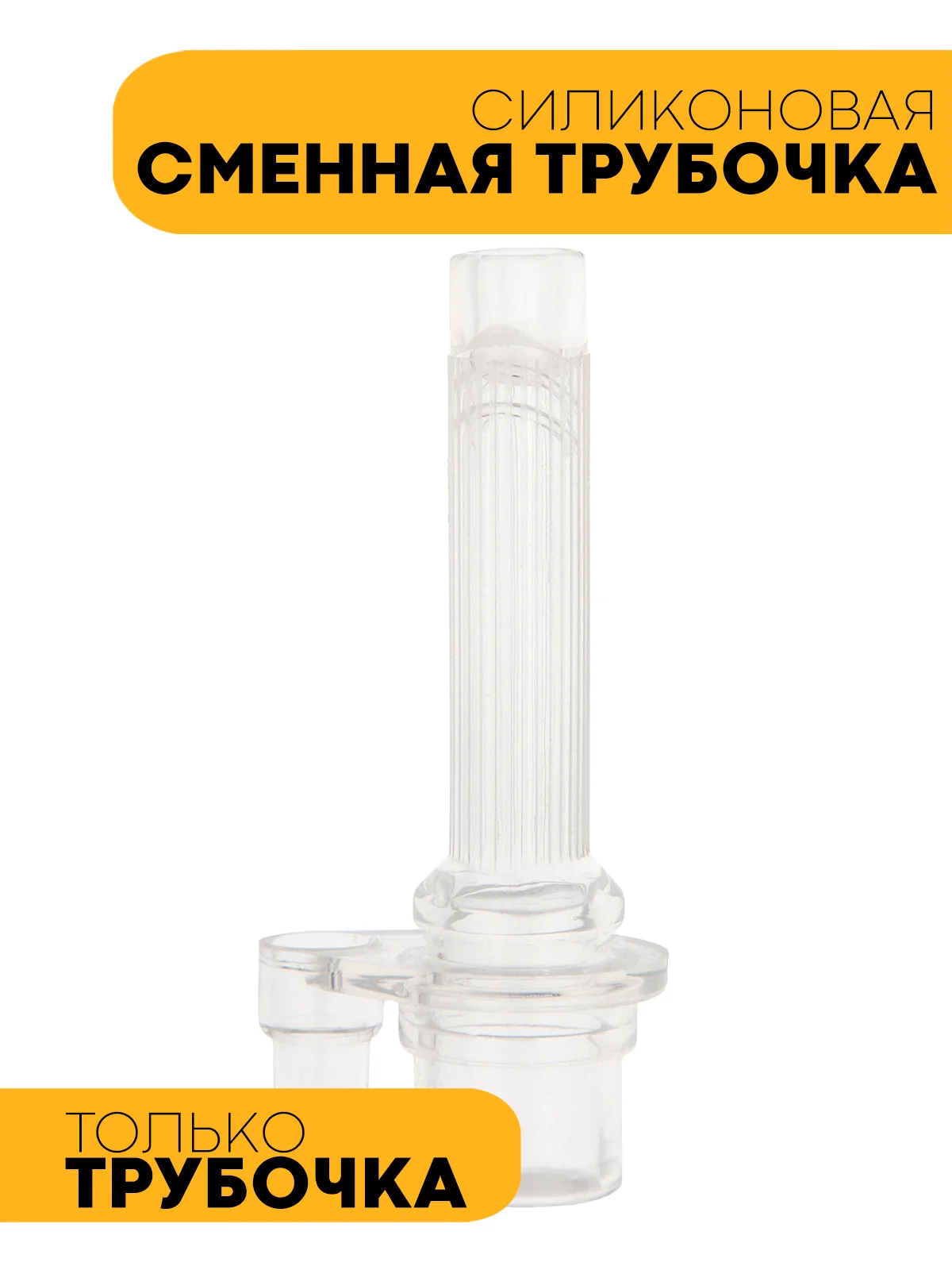 Молочный детский поильник-непроливайка КАРТОФАН с гибкой силиконовой трубочкой, с ручками, 250 мл