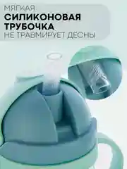 Зеленый детский поильник-непроливайка КАРТОФАН с гибкой силиконовой трубочкой, с ручками, 250 мл