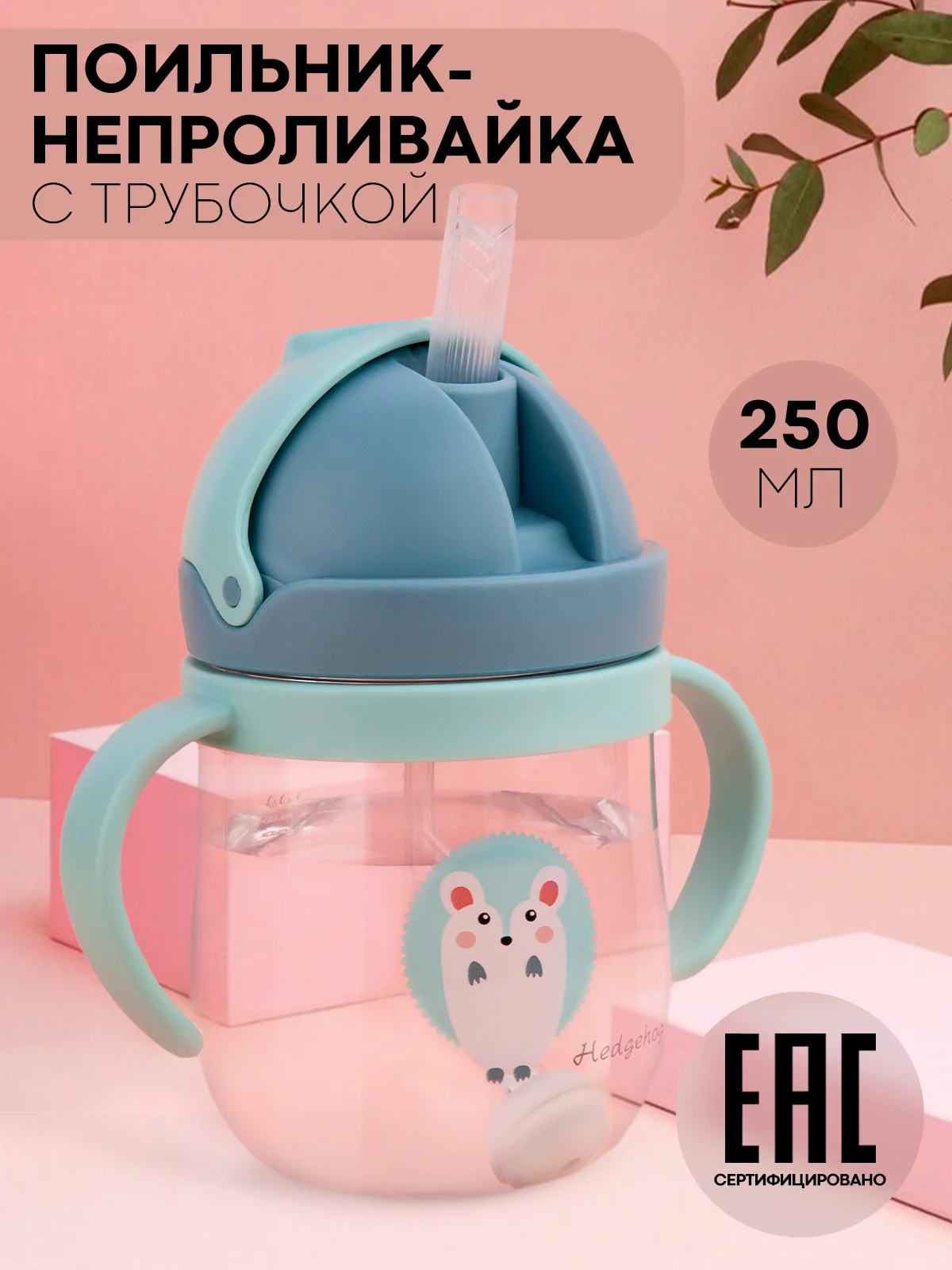 Зеленый детский поильник-непроливайка КАРТОФАН с гибкой силиконовой трубочкой, с ручками, 250 мл