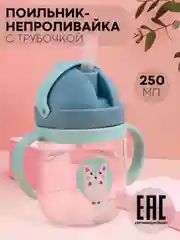 Зеленый детский поильник-непроливайка КАРТОФАН с гибкой силиконовой трубочкой, с ручками, 250 мл