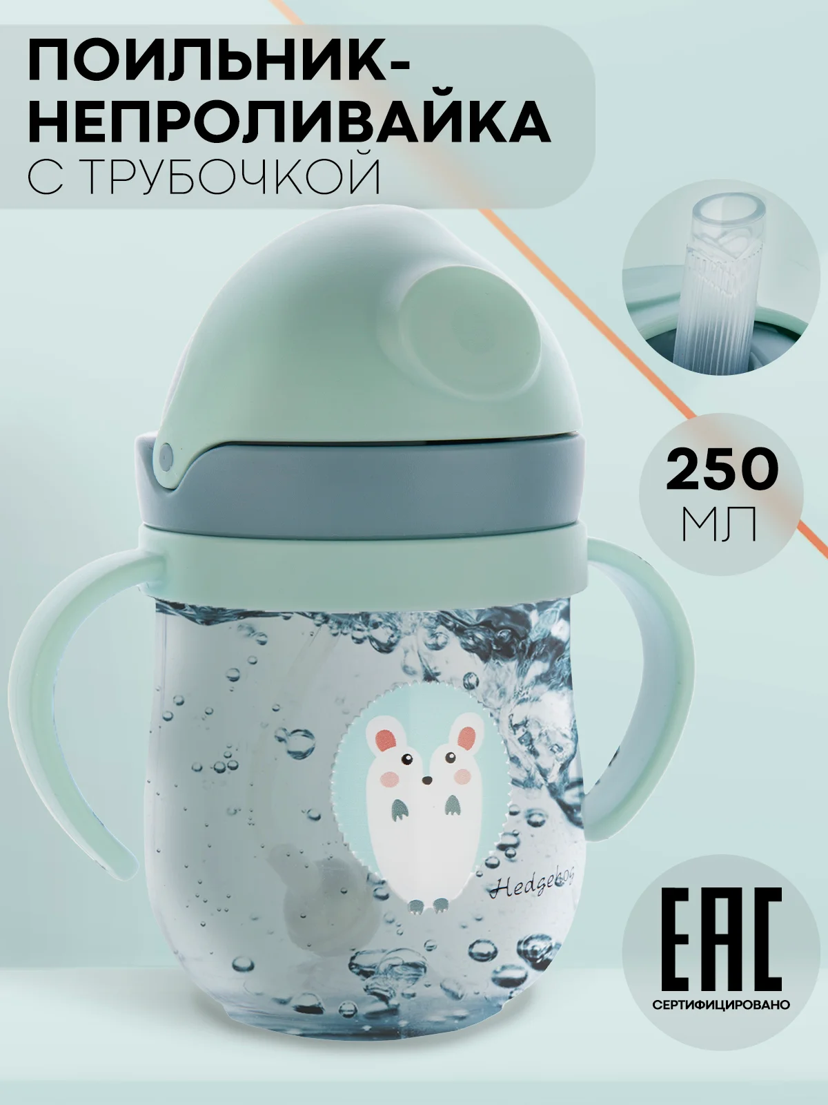 Зеленый детский поильник-непроливайка КАРТОФАН с гибкой силиконовой трубочкой, с ручками, 250 мл