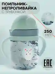 Зеленый детский поильник-непроливайка КАРТОФАН с гибкой силиконовой трубочкой, с ручками, 250 мл