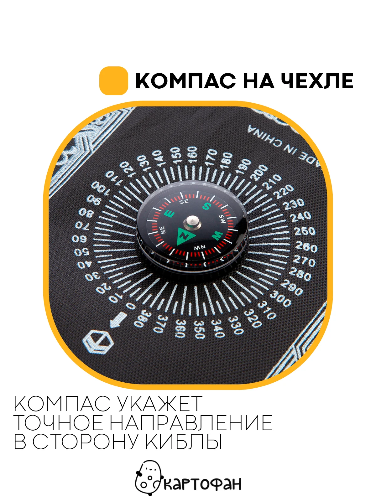 Черный молитвенный коврик КАРТОФАН дорожный с компасом, намазлык, ковер для намаза, молитвы